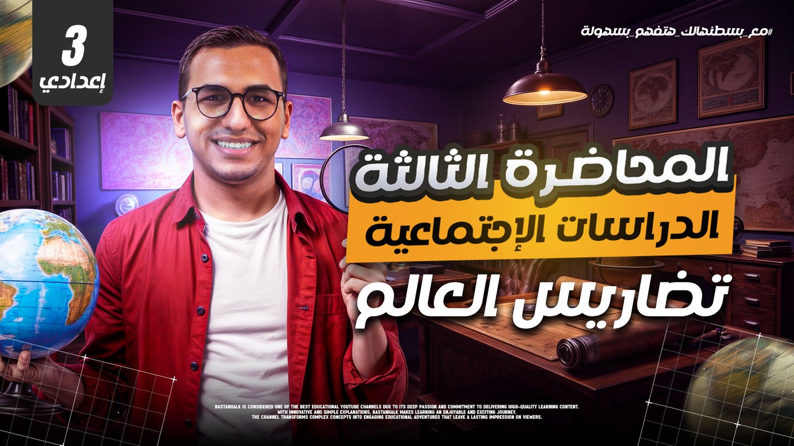 تضاريس العالم